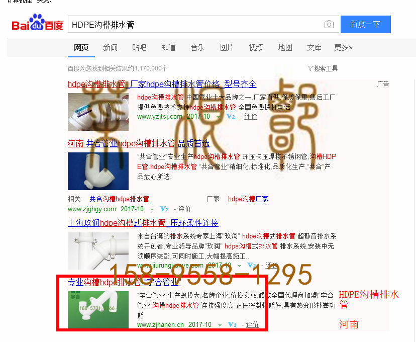 苏州竞价网站托管优化推广公司，菜根谭网络科技有限公司查询汉恩关键词排名10月13日推广实况案例（2）