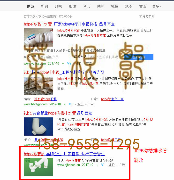 苏州竞价网站托管优化推广公司，菜根谭网络科技有限公司查询汉恩关键词排名10月13日推广实况案例（2）