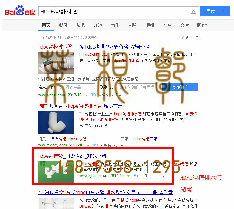 苏州竞价网站托管优化推广公司，菜根谭网络科技有限公司查询汉恩关键词排名10月13日推广实况案例（2）