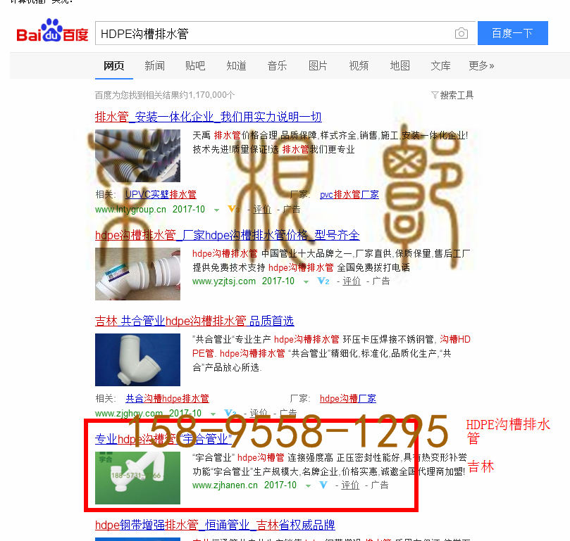 苏州竞价网站托管优化推广公司，菜根谭网络科技有限公司查询汉恩关键词排名10月13日推广实况案例（2）