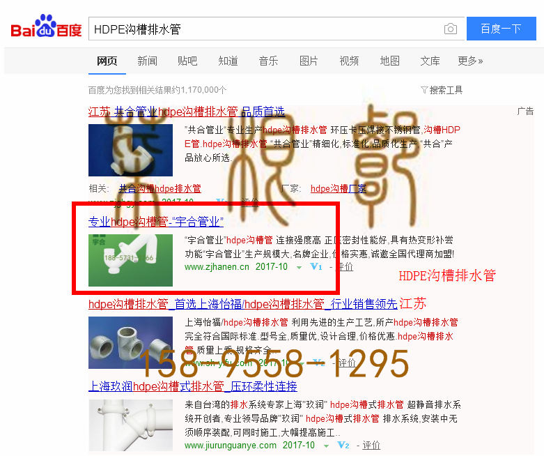 苏州竞价网站托管优化推广公司，菜根谭网络科技有限公司查询汉恩关键词排名10月13日推广实况案例（2）
