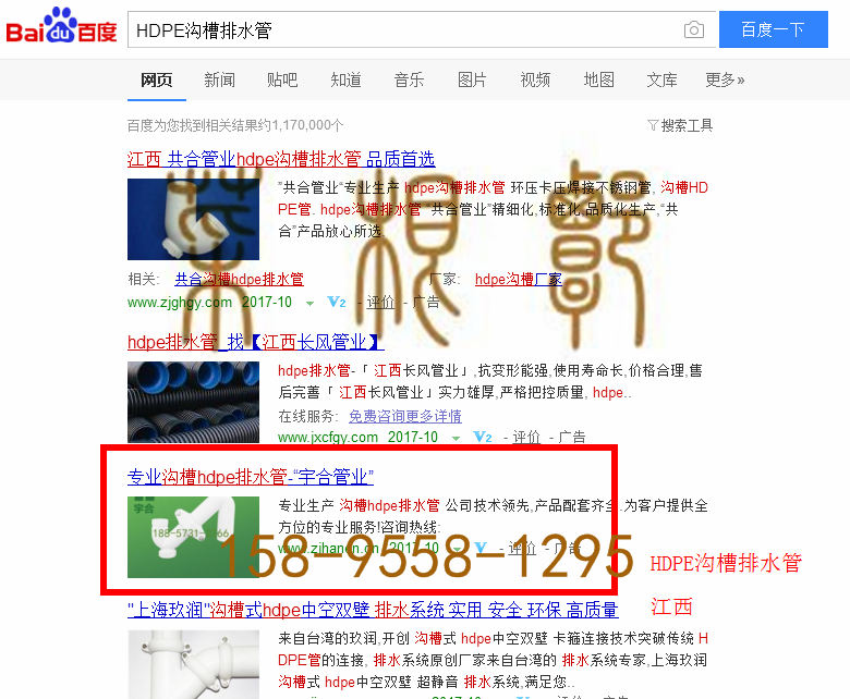 苏州竞价网站托管优化推广公司，菜根谭网络科技有限公司查询汉恩关键词排名10月13日推广实况案例（2）