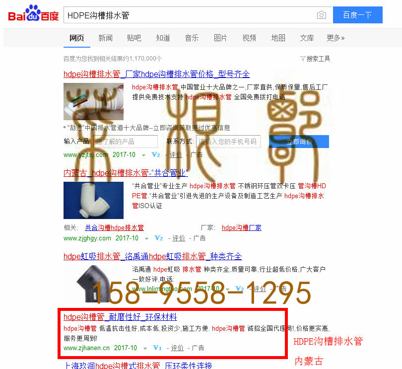 苏州竞价网站托管优化推广公司，菜根谭网络科技有限公司查询汉恩关键词排名10月13日推广实况案例（2）