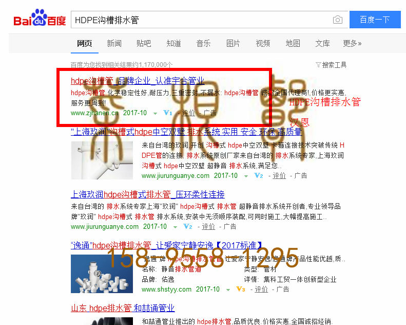 苏州竞价网站托管优化推广公司，菜根谭网络科技有限公司查询汉恩关键词排名10月13日推广实况案例（3）
