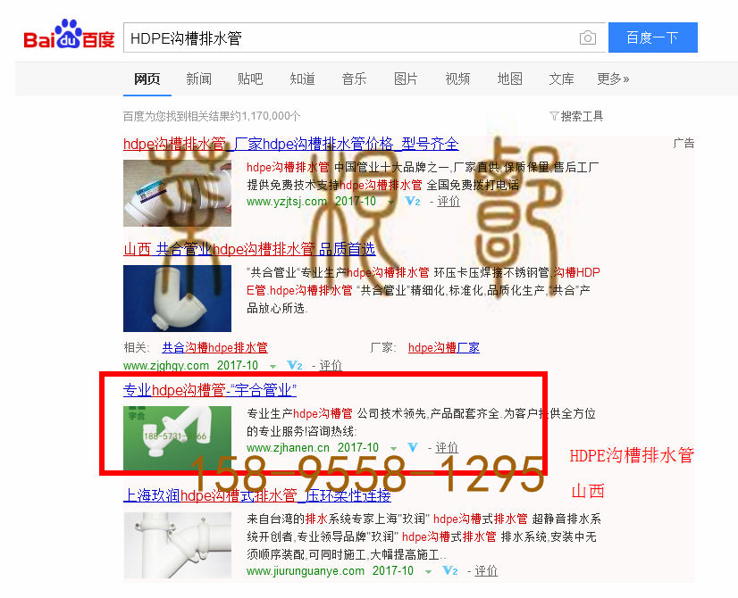 苏州竞价网站托管优化推广公司，菜根谭网络科技有限公司查询汉恩关键词排名10月13日推广实况案例（3）