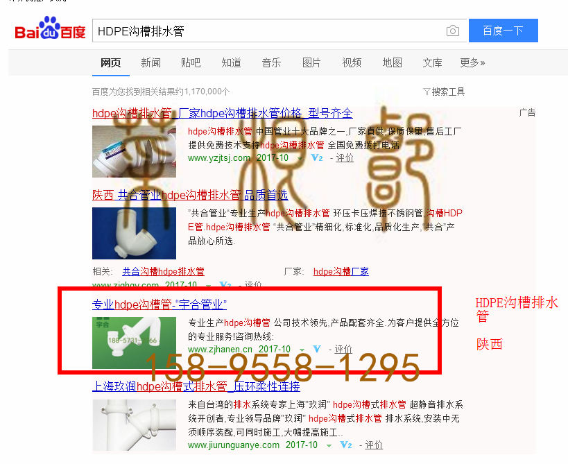 苏州竞价网站托管优化推广公司，菜根谭网络科技有限公司查询汉恩关键词排名10月13日推广实况案例（3）
