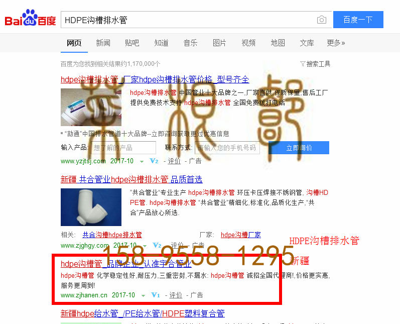 苏州竞价网站托管优化推广公司，菜根谭网络科技有限公司查询汉恩关键词排名10月13日推广实况案例（3）