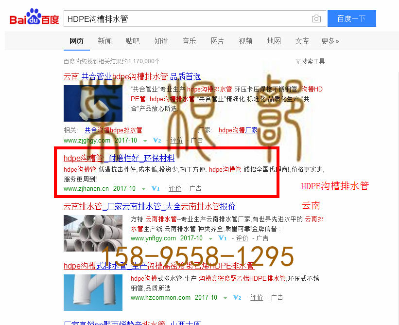 苏州竞价网站托管优化推广公司，菜根谭网络科技有限公司查询汉恩关键词排名10月13日推广实况案例（3）