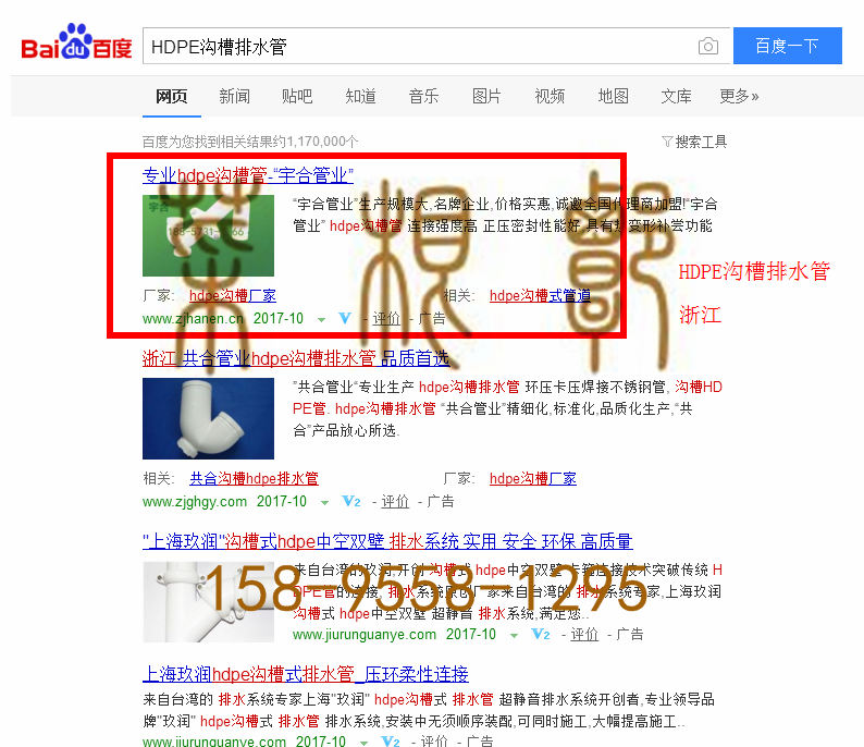 苏州竞价网站托管优化推广公司，菜根谭网络科技有限公司查询汉恩关键词排名10月13日推广实况案例（3）