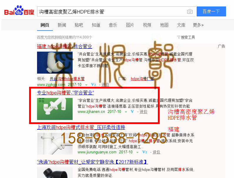 苏州竞价网站托管优化推广公司，菜根谭网络科技有限公司查询汉恩关键词排名10月13日推广实况案例（5）