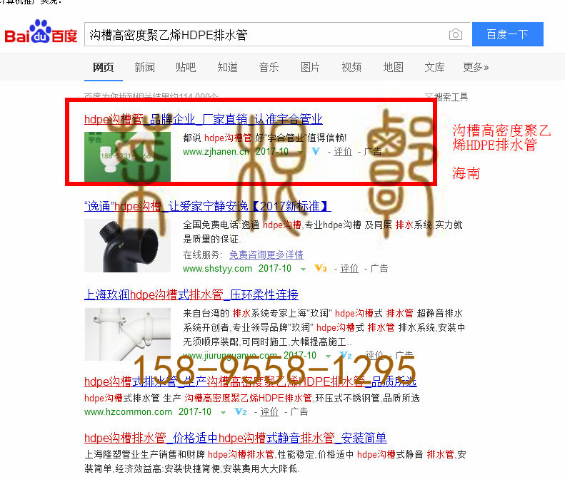 苏州竞价网站托管优化推广公司，菜根谭网络科技有限公司查询汉恩关键词排名10月13日推广实况案例（5）