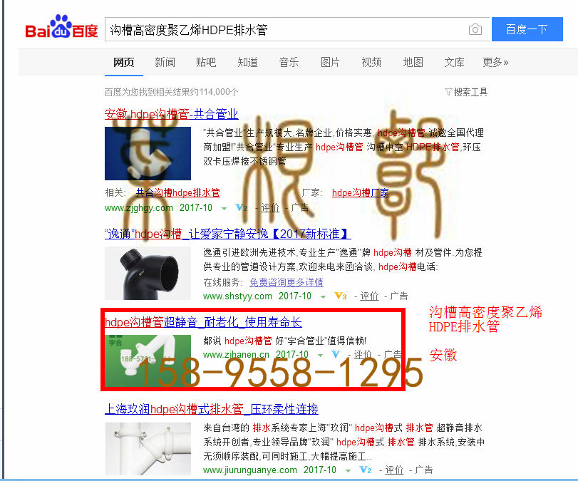 苏州竞价网站托管优化推广公司，菜根谭网络科技有限公司查询汉恩关键词排名10月13日推广实况案例（5）