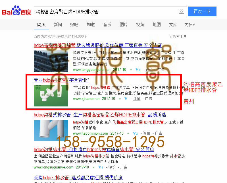 苏州竞价网站托管优化推广公司，菜根谭网络科技有限公司查询汉恩关键词排名10月13日推广实况案例（5）