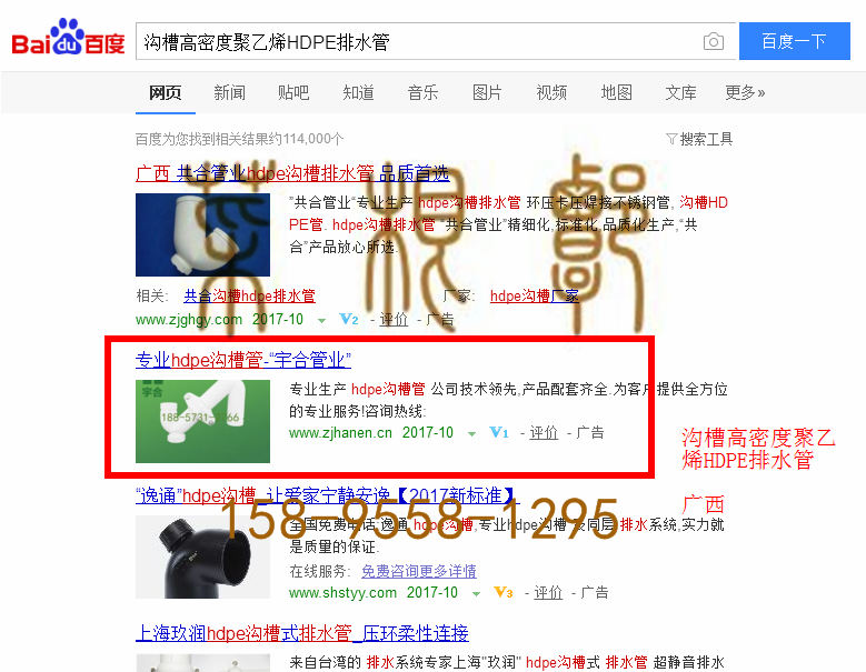 苏州竞价网站托管优化推广公司，菜根谭网络科技有限公司查询汉恩关键词排名10月13日推广实况案例（5）