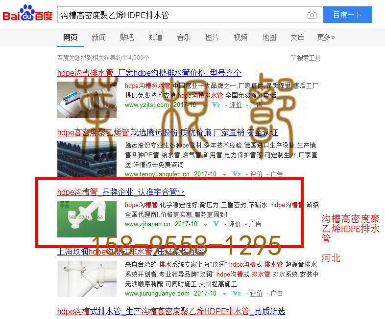 苏州竞价网站托管优化推广公司，菜根谭网络科技有限公司查询汉恩关键词排名10月13日推广实况案例（5）