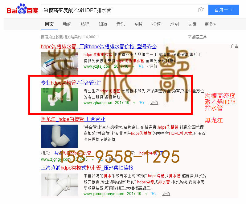 苏州竞价网站托管优化推广公司，菜根谭网络科技有限公司查询汉恩关键词排名10月13日推广实况案例（5）