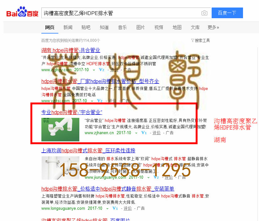 苏州竞价网站托管优化推广公司，菜根谭网络科技有限公司查询汉恩关键词排名10月13日推广实况案例（6）