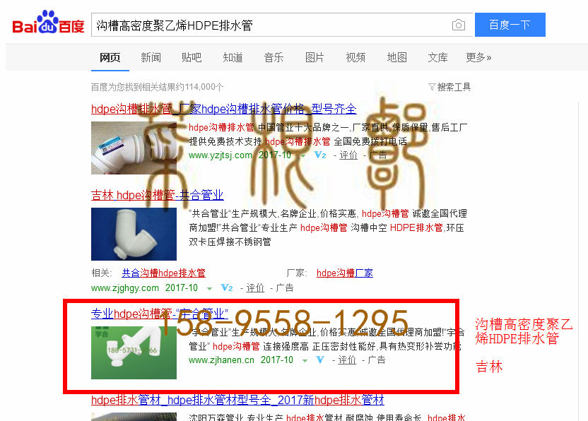 苏州竞价网站托管优化推广公司，菜根谭网络科技有限公司查询汉恩关键词排名10月13日推广实况案例（6）