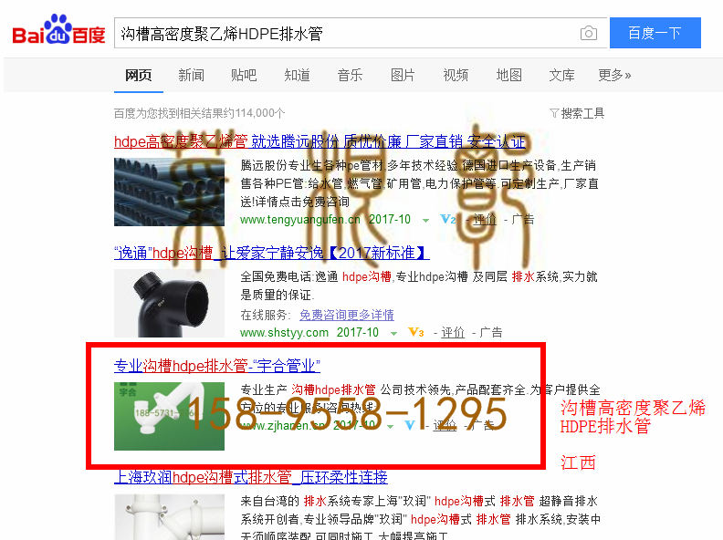 苏州竞价网站托管优化推广公司，菜根谭网络科技有限公司查询汉恩关键词排名10月13日推广实况案例（6）