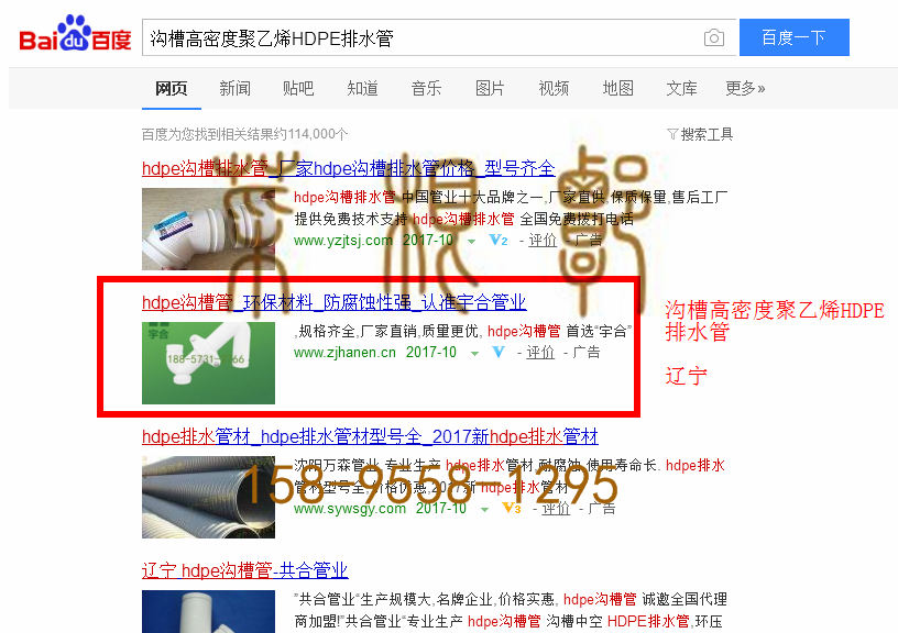 苏州竞价网站托管优化推广公司，菜根谭网络科技有限公司查询汉恩关键词排名10月13日推广实况案例（6）