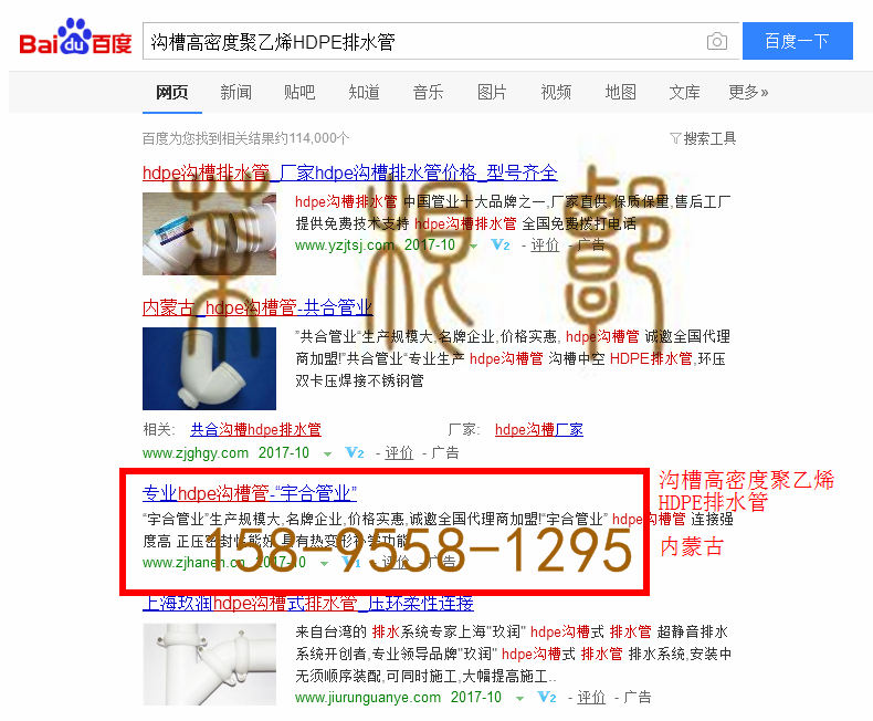 苏州竞价网站托管优化推广公司，菜根谭网络科技有限公司查询汉恩关键词排名10月13日推广实况案例（6）