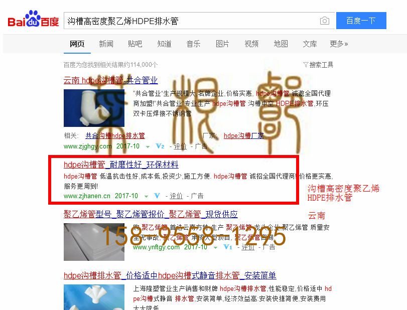 苏州竞价网站托管优化推广公司，菜根谭网络科技有限公司查询汉恩关键词排名10月13日推广实况案例（6）