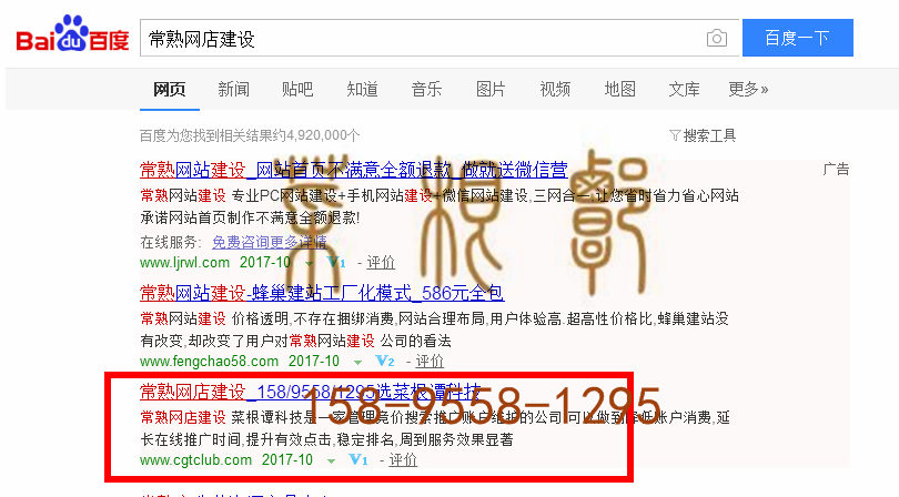 苏州竞价网站托管优化推广公司，菜根谭网络科技有限公司查询菜根谭关键词排名10月14日推广实况案例（1）