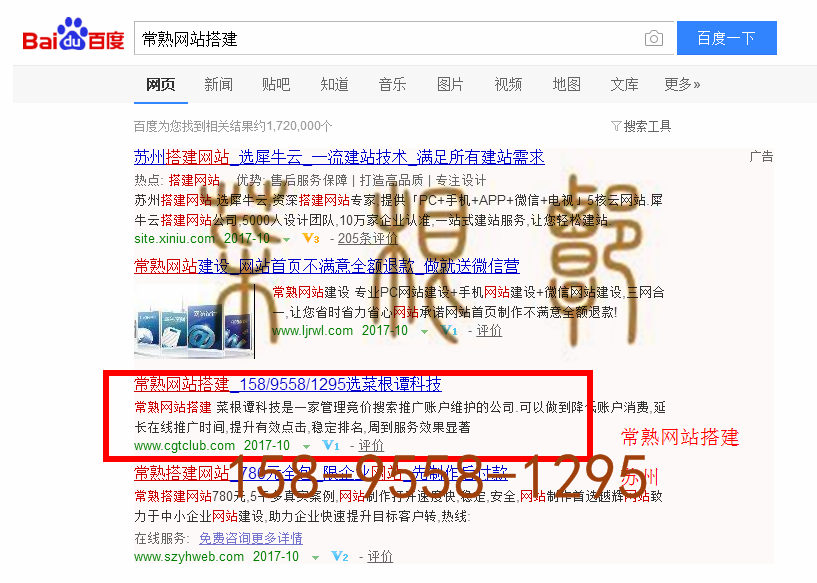 苏州竞价网站托管优化推广公司，菜根谭网络科技有限公司查询菜根谭关键词排名10月14日推广实况案例（1）