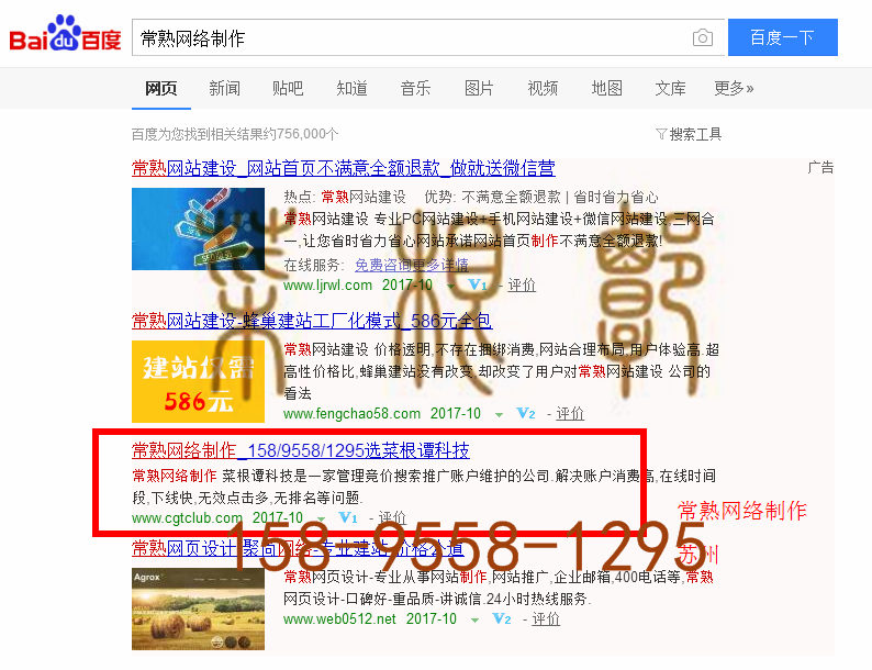 苏州竞价网站托管优化推广公司，菜根谭网络科技有限公司查询菜根谭关键词排名10月14日推广实况案例（1）