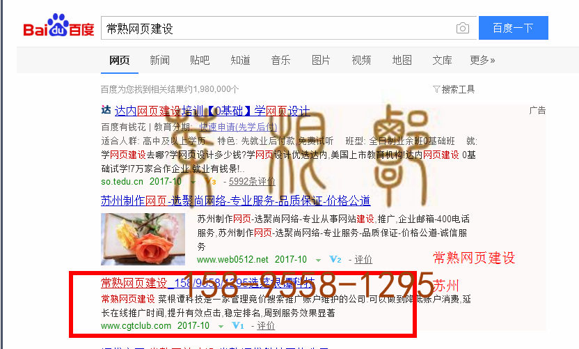 苏州竞价网站托管优化推广公司，菜根谭网络科技有限公司查询菜根谭关键词排名10月14日推广实况案例（1）
