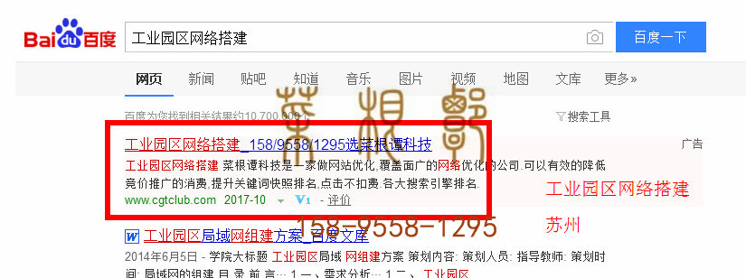 苏州竞价网站托管优化推广公司，菜根谭网络科技有限公司查询菜根谭关键词排名10月14日推广实况案例（1）