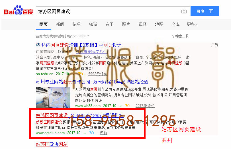 苏州竞价网站托管优化推广公司，菜根谭网络科技有限公司查询菜根谭关键词排名10月14日推广实况案例（2）