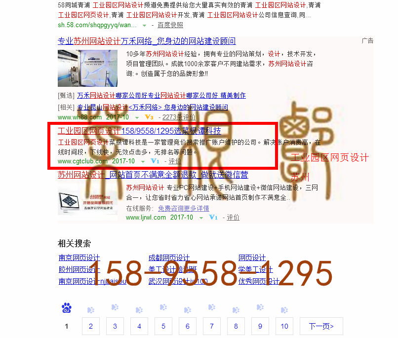苏州竞价网站托管优化推广公司，菜根谭网络科技有限公司查询菜根谭关键词排名10月14日推广实况案例（2）