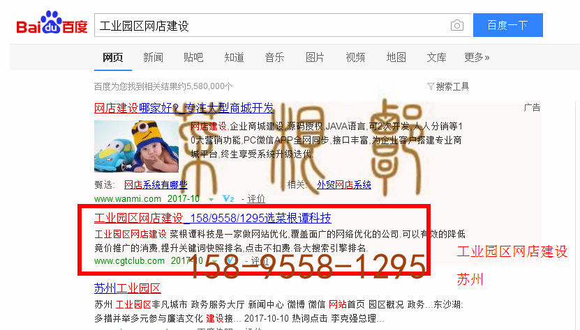 苏州竞价网站托管优化推广公司，菜根谭网络科技有限公司查询菜根谭关键词排名10月14日推广实况案例（2）