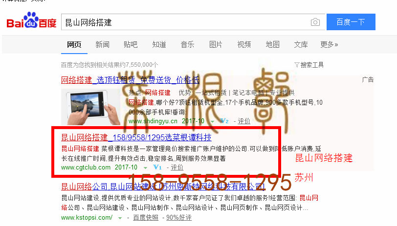 苏州竞价网站托管优化推广公司，菜根谭网络科技有限公司查询菜根谭关键词排名10月14日推广实况案例（2）