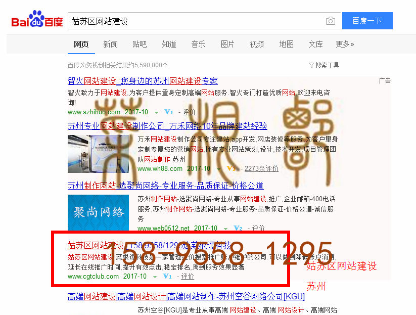 苏州竞价网站托管优化推广公司，菜根谭网络科技有限公司查询菜根谭关键词排名10月14日推广实况案例（2）