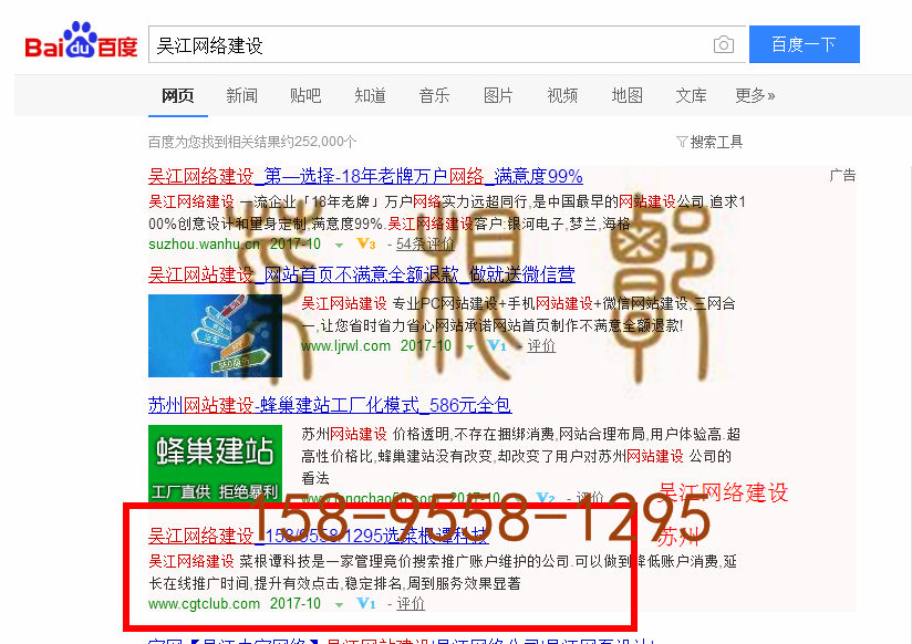 苏州竞价网站托管优化推广公司，菜根谭网络科技有限公司查询菜根谭关键词排名10月14日推广实况案例（2）