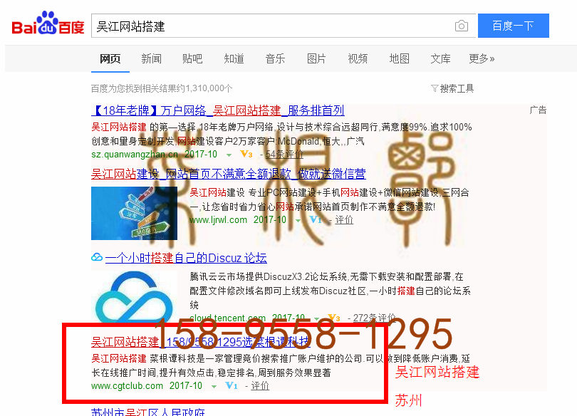 苏州竞价网站托管优化推广公司，菜根谭网络科技有限公司查询菜根谭关键词排名10月14日推广实况案例（3）