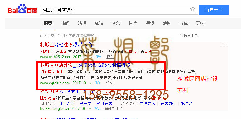 苏州竞价网站托管优化推广公司，菜根谭网络科技有限公司查询菜根谭关键词排名10月14日推广实况案例（3）