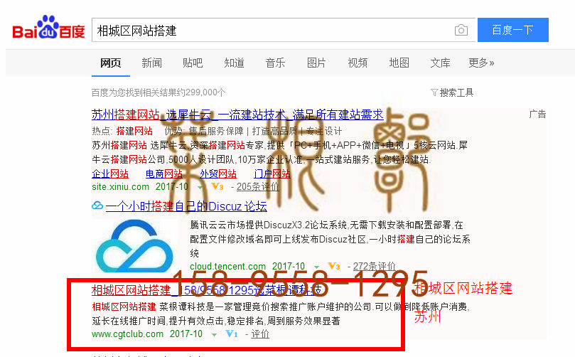 苏州竞价网站托管优化推广公司，菜根谭网络科技有限公司查询菜根谭关键词排名10月14日推广实况案例（3）