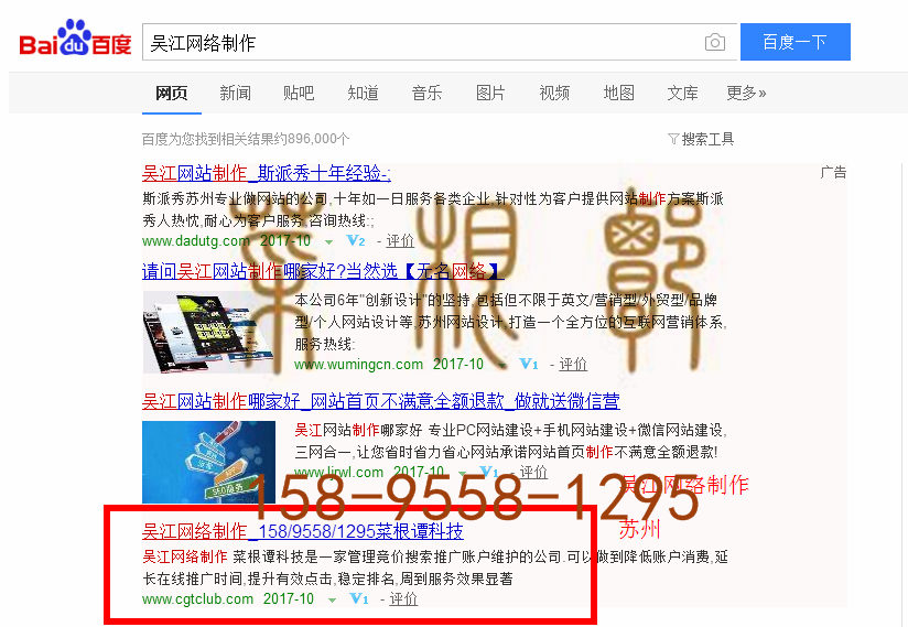 苏州竞价网站托管优化推广公司，菜根谭网络科技有限公司查询菜根谭关键词排名10月14日推广实况案例（3）