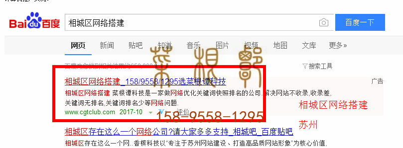 苏州竞价网站托管优化推广公司，菜根谭网络科技有限公司查询菜根谭关键词排名10月14日推广实况案例（3）