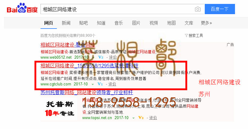 苏州竞价网站托管优化推广公司，菜根谭网络科技有限公司查询菜根谭关键词排名10月14日推广实况案例（3）