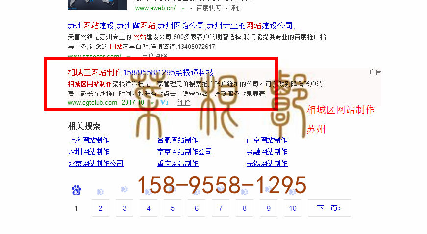 苏州竞价网站托管优化推广公司，菜根谭网络科技有限公司查询菜根谭关键词排名10月14日推广实况案例（3）