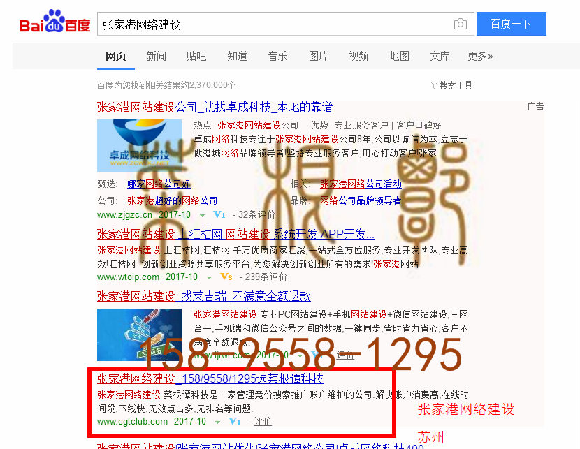苏州竞价网站托管优化推广公司，菜根谭网络科技有限公司查询菜根谭关键词排名10月14日推广实况案例（4）
