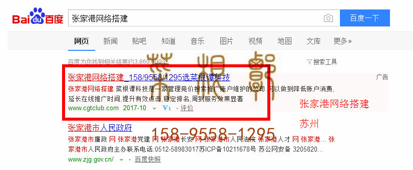 苏州竞价网站托管优化推广公司，菜根谭网络科技有限公司查询菜根谭关键词排名10月14日推广实况案例（4）