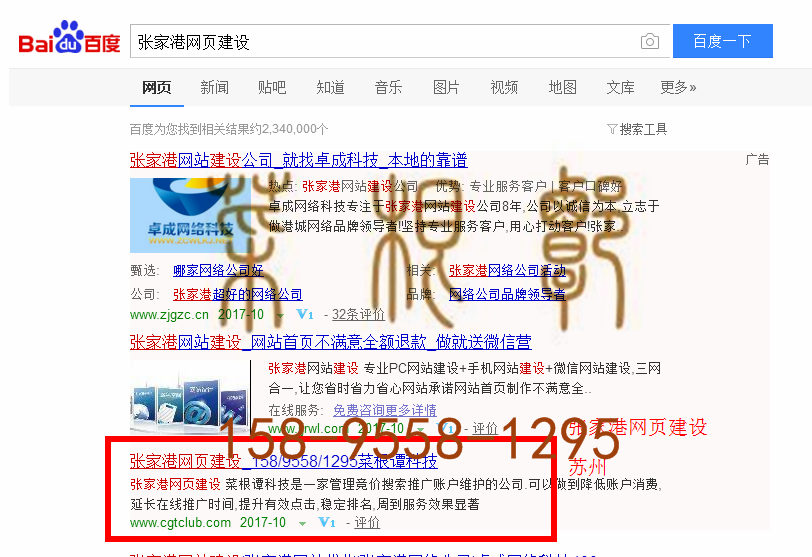 苏州竞价网站托管优化推广公司，菜根谭网络科技有限公司查询菜根谭关键词排名10月14日推广实况案例（4）