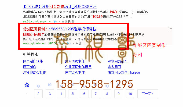 苏州竞价网站托管优化推广公司，菜根谭网络科技有限公司查询菜根谭关键词排名10月14日推广实况案例（4）