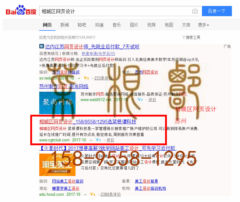 苏州竞价网站托管优化推广公司，菜根谭网络科技有限公司查询菜根谭关键词排名10月14日推广实况案例（4）