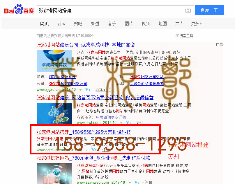 苏州竞价网站托管优化推广公司，菜根谭网络科技有限公司查询菜根谭关键词排名10月14日推广实况案例（4）